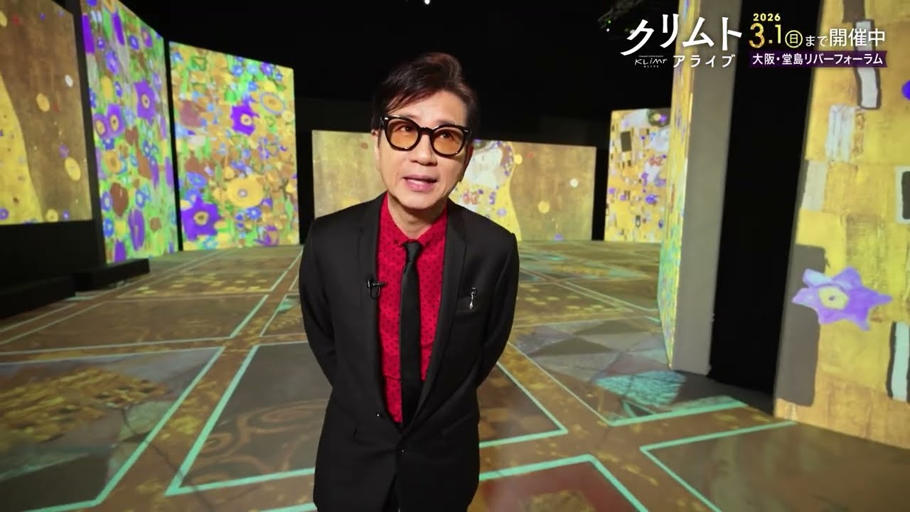 【クリムト・アライブ　大阪展】公式アンバサダー藤井フミヤがお届けするクリムトの魅力①