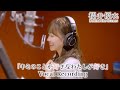 【REC ビハインド】櫻井優衣『キミのことが好きなわたしが好き』(Vocal Recording – Behind The Scenes)