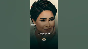 خساره اديت له من حبي اكثر ما يتمنى اكسبلور ترند شيرين اصاله بوسي انصح الجميع بالمشاهده 