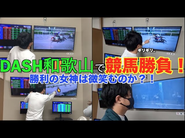 人気薄の3連単ばかり￼買う男【DASH和歌山】 - YouTube