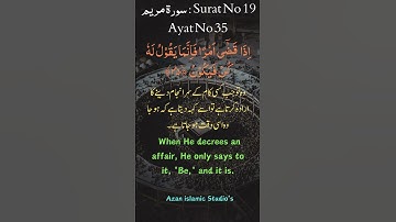 Surat No 19 || سورة مريم ||  Ayat No 35