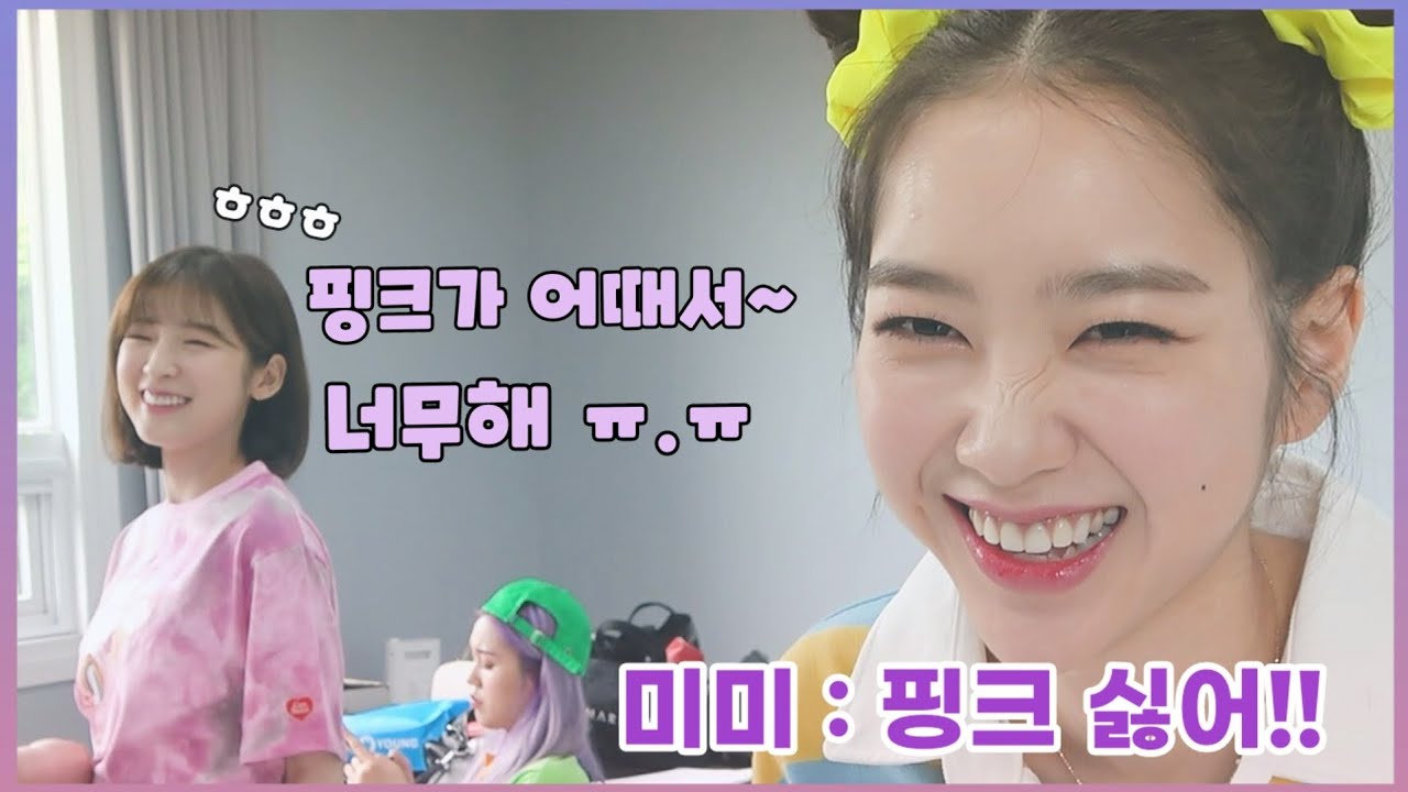 [오마이걸] 아린이의 핑크가 부담스러운 미미 / OHMYGIRL ARIN MIMI