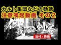 学生の皆さんへ:カルト集団などの不審な勧誘に注意 その2:追付ノ術編
