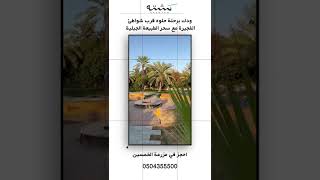 استراحة الخمسين في الفجيرة #shorts #الامارات ##مزارع  #uae #shortvideo