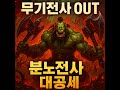 남들 무전할때 분전하는 노옴
