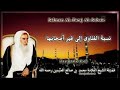حديث يأتي زمان الصابر على دينه كالقابض على الجمر هل نحن في هذا الزمان