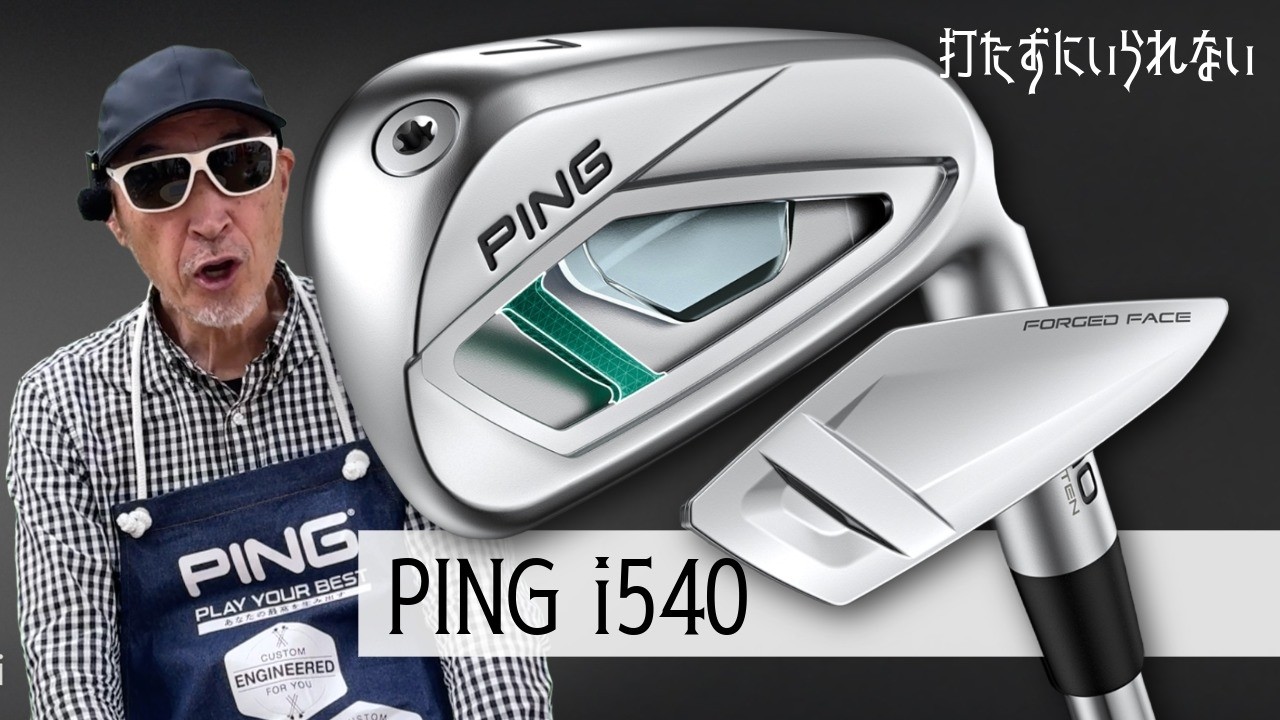 高価値セリー 【希少】PING @yuya0311kimura . i540（PING）打ってみた