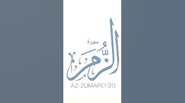 تلاوة أيوبية جميلة خاشعة للشيخ: محمد أيوب رحمه الله ﴿الله نزل أحسن الحديث﴾ [الزمر: ٢٣]