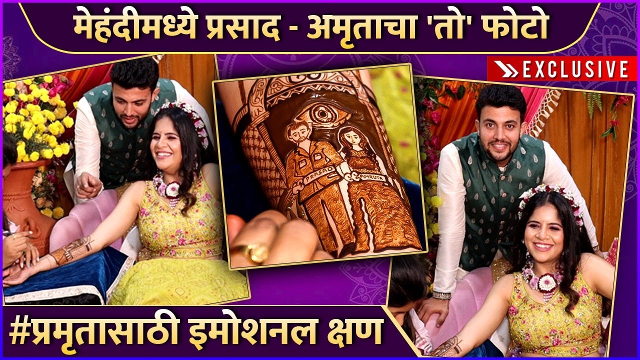 #Pramruta's Candid Moments at Mehendi Ceremony | Prasad Jawade | Amruta Deshmukh | Exclusive