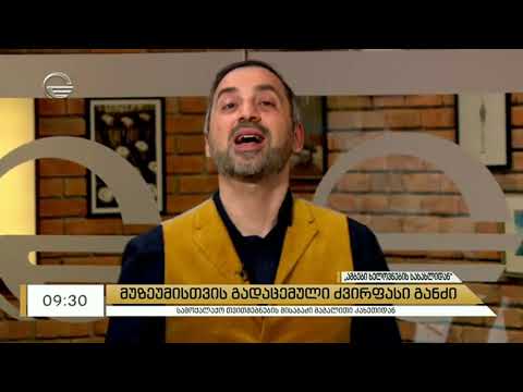 უნიკალური აღმოჩენა ყვარელში და მუზეუმისათვის გადაცემული ძვირფასი განძი