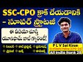 AIR-28 || SAI KIRAN ||🚨SSC CPO Job Reality Explained || Real CPO Selection & Training Story || ECP