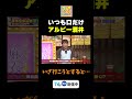 【いつも口だけアルピー酒井】TVer無料配信中!#ちゃちゃ入れマンデー #shorts #東野幸治 #黒田有 #山本浩之#切り抜き#ますだおかだ岡田 #松嶋尚美 #アルコピース
