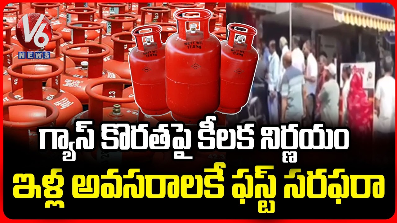 Gas Cylinder Crisis : Oil Companies Decided To Give First Priority To Households | V6 News