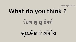 ความคิดเห็นในภาษาอังกฤษ