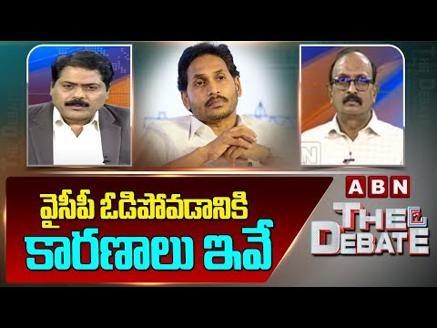 Vikram Poola : వైసీపీ ఓడిపోవడానికి కారణాలు ఇవే | Ys Jagan | ABN Telugu - ABNTELUGUTV