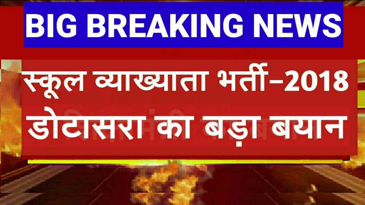 Rpsc Update 2020 || Rpsc 1st grade 2018 Latest News Today || 1st Grade 2020 || 1st Grade 2018 Update