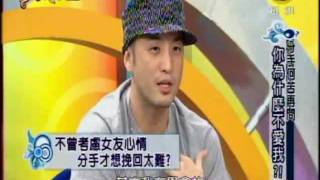 非關命運:分手何苦再問 你為什麼不愛我(2/4) 20111025