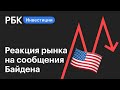 Фондовый рынок США снизился на сообщениях Байдена повысить налог для богатых