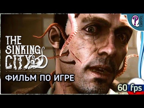 The Sinking City (видео)