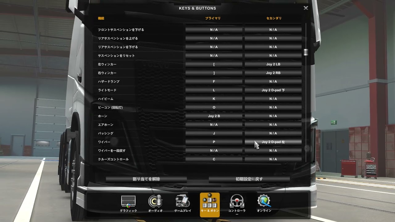 コメント回答】ユーロトラックシミュレーター2のボタン設定はゲーム内 
