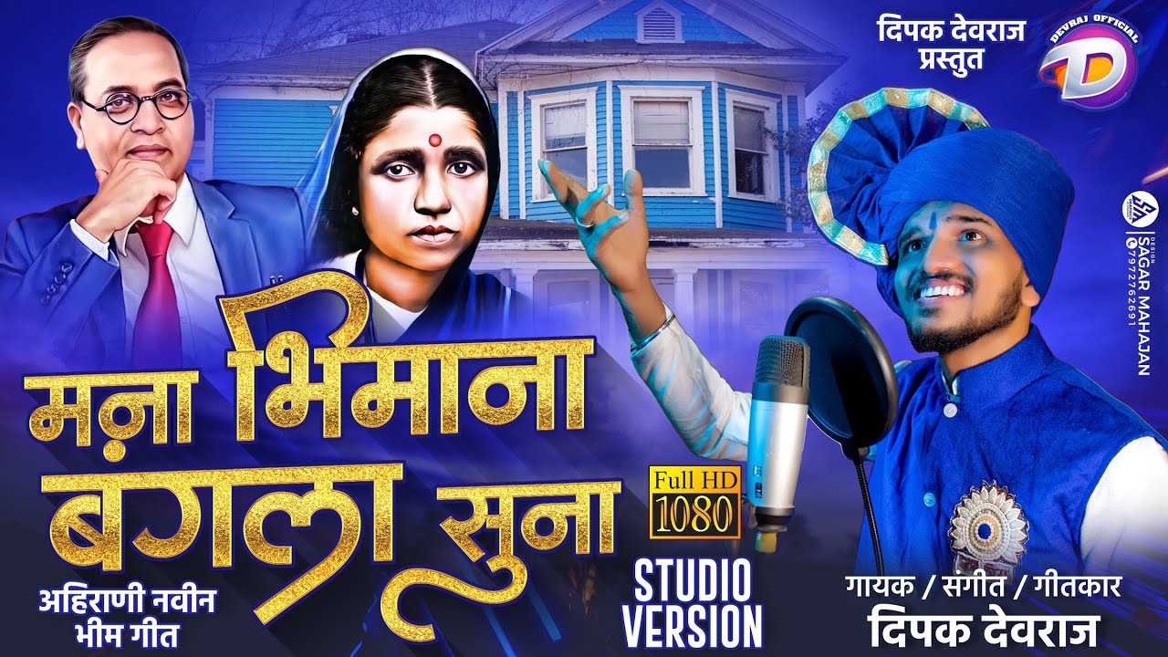 Sonyana Bharli Oti (Kadubai Kharat) यांच्या आवाज मध्ये Original Song | मया भिमानं सोन्यानं भरली ओटी