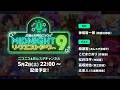 あんスタ！！ ユニソン MIDNIGHTリクエストアワー9