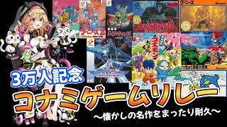 【ワイワイワールド マラソン】グーニーズの1と2を続けて遊ぶよ！！ #7 【Vtuber きらり☆ももんが】