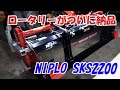 SL600GSにパワーだい地とSKS2200グランドロータリーのセッティング21/3/10#1172