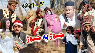 Jor Pa Jor Pashto Funny Video By Mardake Vines