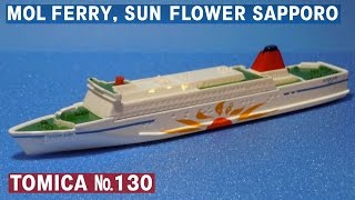 Tomica #130 MOL Ferry SUN FLOWER SAPPORO - YouTube
