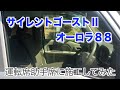 【フィルム施工】サイレント ゴースト オーロラ８８ クリッパー フロント2面