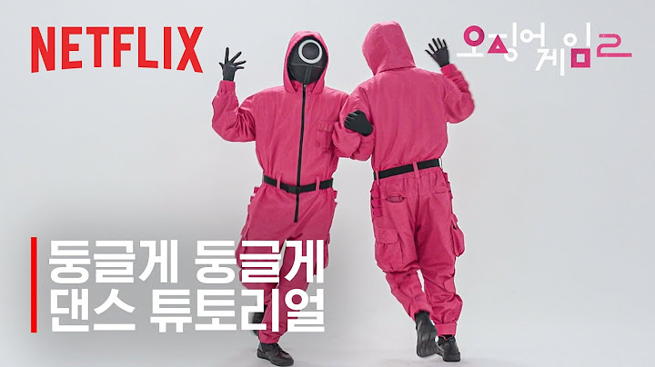둥글게 둥글게 공식 안무 | 오징어 게임 시즌2 | 넷플릭스