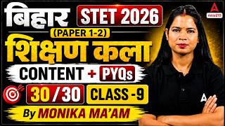 Bihar STET 2026 Shikshan Kala | Paper 1 & 2 | Teaching Aptitude Class 9 screenshot 5