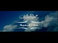 دعاء الرحمة .. عبد الرحمن الزيني 