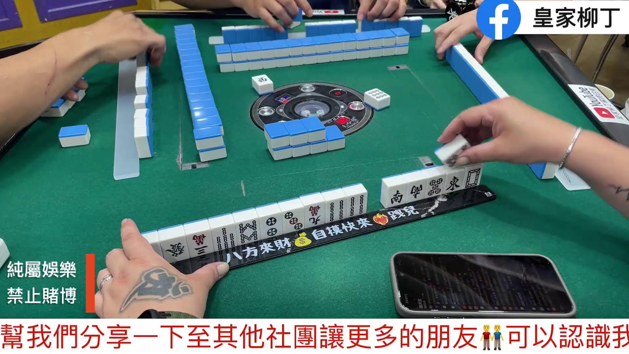 🔴台灣麻將24小時直播/皇家柳丁麻將日常/20260228/直播視角-跩兒
