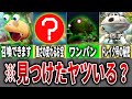 【歴代ピクミン】超マニアックな小ネタ・隠し設定15選