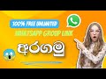 FREE Unlimited WhatsApp Group Links Join Share With Anyone Sinhala рџ Ґ FREE Unlimited WhatsApp Group Links Join Share With Anyone Sinhala рџ Ґ