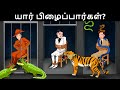 Episode 104       tamil riddles      