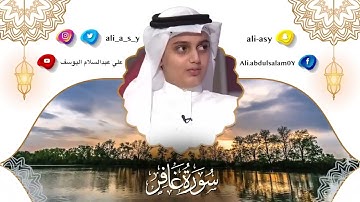 سوره غافر ||بصوت ألقاري علي عبدالسلام يوسف