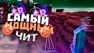 САМЫЙ МОЩНЫЙ БЕСПЛАТНЫЙ ЧИТ ДЛЯ MINECRAFT 1.12.2 SUNRISE