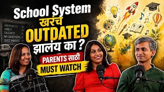 Alternative Education म्हणजे काय? School System खरंच outdated झालंय का? Parents साठी Must Watch