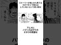 【大きなお友達】一条の右腕、村上に関する雑学