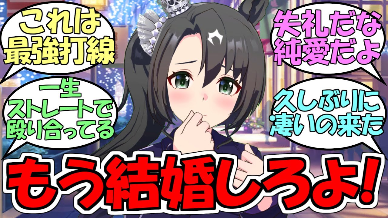 『サトノクラウントレーナーの発言で打線組んだ』に対するみんなの反応【ウマ娘プリティーダービー】