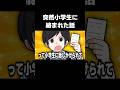 突然小学生に絡まれた話 #イラスト #日常 #shorts
