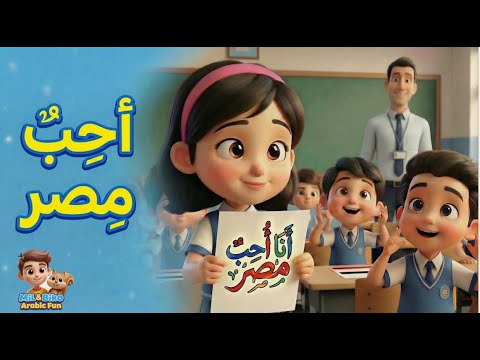 I Love Egypt Unit 1 Lesson 2 Reading First Grade Primary 