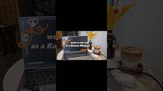 Remote Work as a Korean Bilingual 👩💻🤎 #koreanjob #workfromhome  #koreanbilingual
