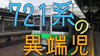 721系Ｆ1009編成に乗車！