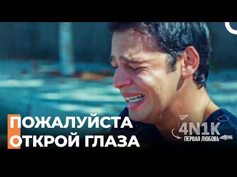 Эдже Сбила Машина! - 4Н1К Первая любовь