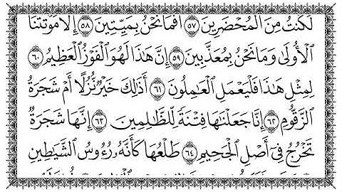 سورة الصافات As-Saaffaat مكتوبة بصوت الشيخ سعد الغامدي #القرآن_الكريم