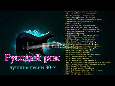 Старый Любимый Русский Рок | Лучшие Хиты Русского Рока 80-X 90-Х Ep.3